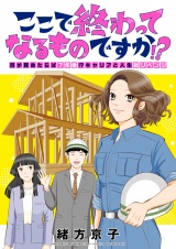 ここで終わってなるものですか!?〜目が覚めたらば7年後!?キャリアと人生総リベンジ(5) パッケージ画像