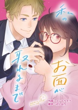私のお面が取れるまで 3 パッケージ画像