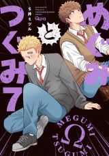 めぐみとつぐみ【電子限定特典付き】 (7) パッケージ画像
