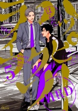 ハッピークソライフ(5)【電子限定特典付き】 パッケージ画像