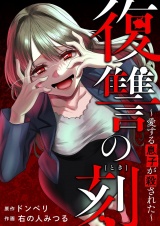 復讐の刻〜愛する息子が殺された〜 8 パッケージ画像