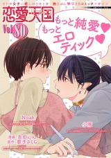 恋愛天国　Vol.80 パッケージ画像
