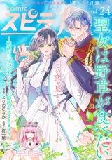 comic スピラf vol.24 パッケージ画像