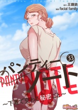 【フルカラー】パンティーノート 〜下着で交わる秘密ごと〜 33 パッケージ画像