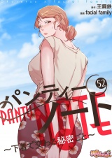 【フルカラー】パンティーノート 〜下着で交わる秘密ごと〜 52 パッケージ画像