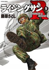 ライジングサン R（9巻） パッケージ画像