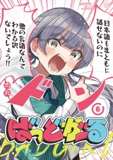 ばっどがーる　６巻 パッケージ画像