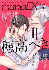 GUSHmaniaEX 2026 Jul. パッケージ画像