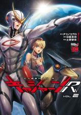 キャシャーンR　2 パッケージ画像