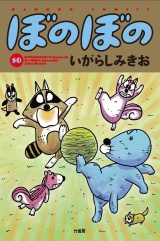 ぼのぼの（５０） パッケージ画像
