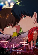 マルキド パッケージ画像
