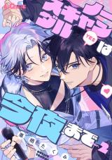 ノースキャンダルは今夜まで　Star.2 パッケージ画像表