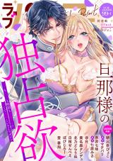 ラブパルフェ（LoveParfait） VOL.99-1 パッケージ画像表