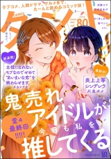 comicタント Vol.80 パッケージ画像