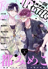 ルチル 2026年08月号 パッケージ画像
