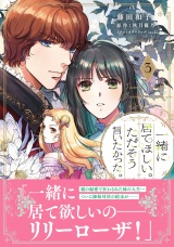 新着 一緒に居てほしい。ただそう言いたかった。 ３