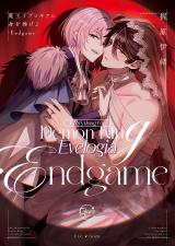 魔王イブロギアに身を捧げよ9-Endgame-【単行本版特典ペーパー付き】 パッケージ画像