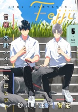 Fejju vol.5 パッケージ画像