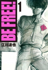 BE FREE！ 1（ハーパーコリンズ・ジャパン×アルト出版） パッケージ画像