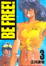 BE FREE！ 3（ハーパーコリンズ・ジャパン×アルト出版） パッケージ画像