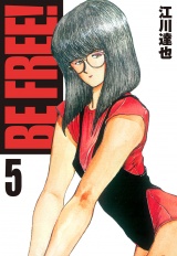 BE FREE！ 5（ハーパーコリンズ・ジャパン×アルト出版） パッケージ画像