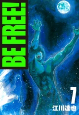 BE FREE！ 7（ハーパーコリンズ・ジャパン×アルト出版） パッケージ画像