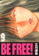 BE FREE！ 9（ハーパーコリンズ・ジャパン×アルト出版） パッケージ画像
