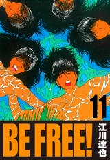 BE FREE！ 11（ハーパーコリンズ・ジャパン×アルト出版） パッケージ画像