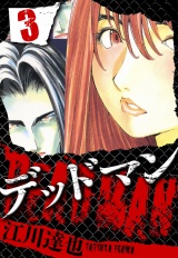 DEADMAN 3（ハーパーコリンズ・ジャパン×アルト出版） パッケージ画像