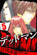 DEADMAN 5（ハーパーコリンズ・ジャパン×アルト出版） パッケージ画像
