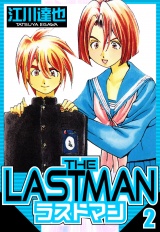 ラストマン 2（ハーパーコリンズ・ジャパン×アルト出版） パッケージ画像