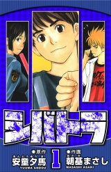 シバトラ 1（ハーパーコリンズ・ジャパン×アルト出版） パッケージ画像