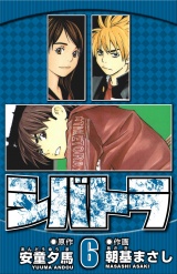 シバトラ 6（ハーパーコリンズ・ジャパン×アルト出版） パッケージ画像