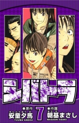 シバトラ 7（ハーパーコリンズ・ジャパン×アルト出版） パッケージ画像