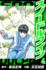 スノードルフィン 4（ハーパーコリンズ・ジャパン×アルト出版） パッケージ画像