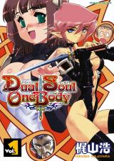 DualSoulOneBody1 パッケージ画像