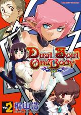 DualSoulOneBody2 パッケージ画像