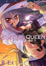 新着 GUNNER QUEEN 復讐の女王陛下1
