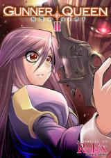 GUNNER QUEEN 復讐の女王陛下2 パッケージ画像