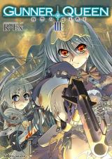 GUNNER QUEEN 復讐の女王陛下3 パッケージ画像
