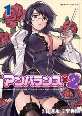 アンバランスx2　1 パッケージ画像