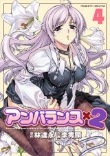 アンバランスx2　4 パッケージ画像