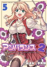 アンバランスx2　5 パッケージ画像