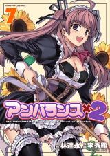 アンバランスx2　7 パッケージ画像