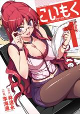 こいもく1 パッケージ画像