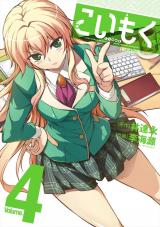こいもく4 パッケージ画像