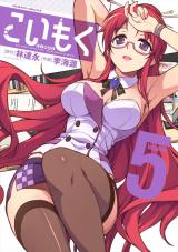 こいもく5 パッケージ画像
