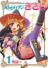 タロットメイデンきさら1 パッケージ画像