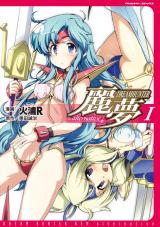 ドリームハンター麗夢alternative1 パッケージ画像