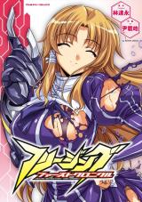 フリージング　ファーストクロニクル パッケージ画像